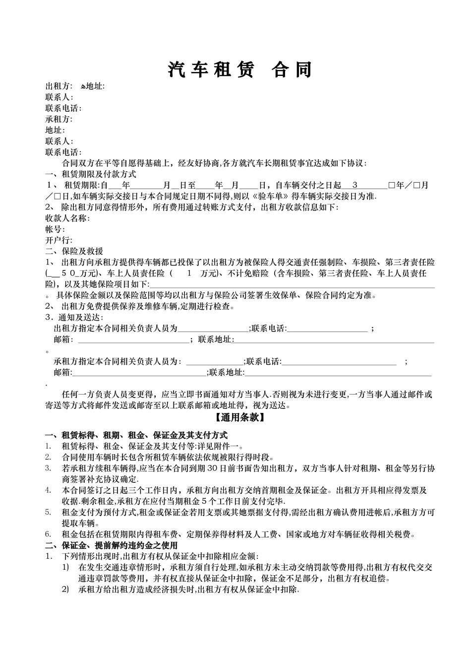 汽车租赁合同 _第1页
