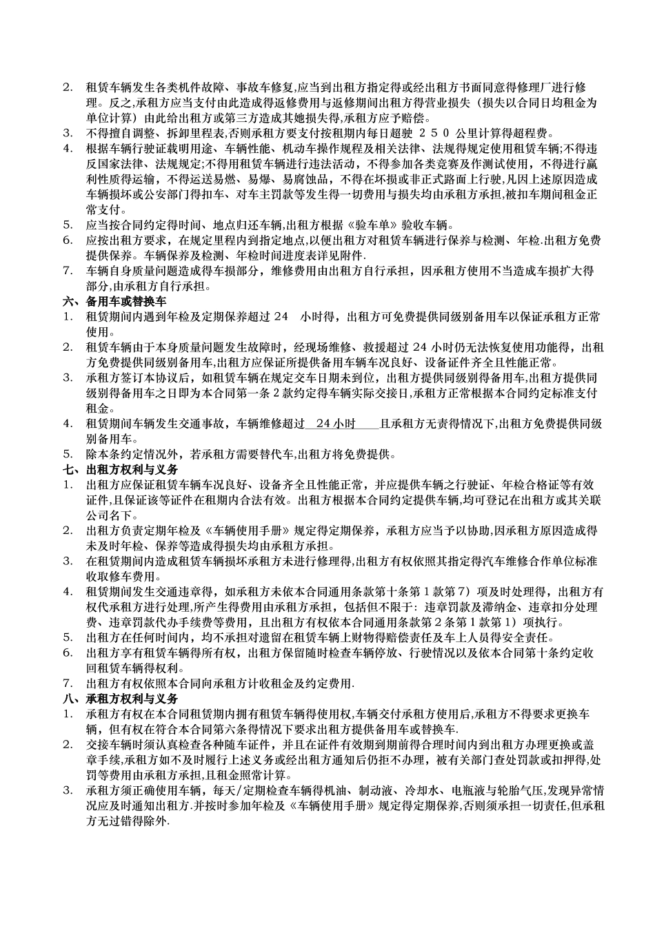 汽车租赁合同 _第3页