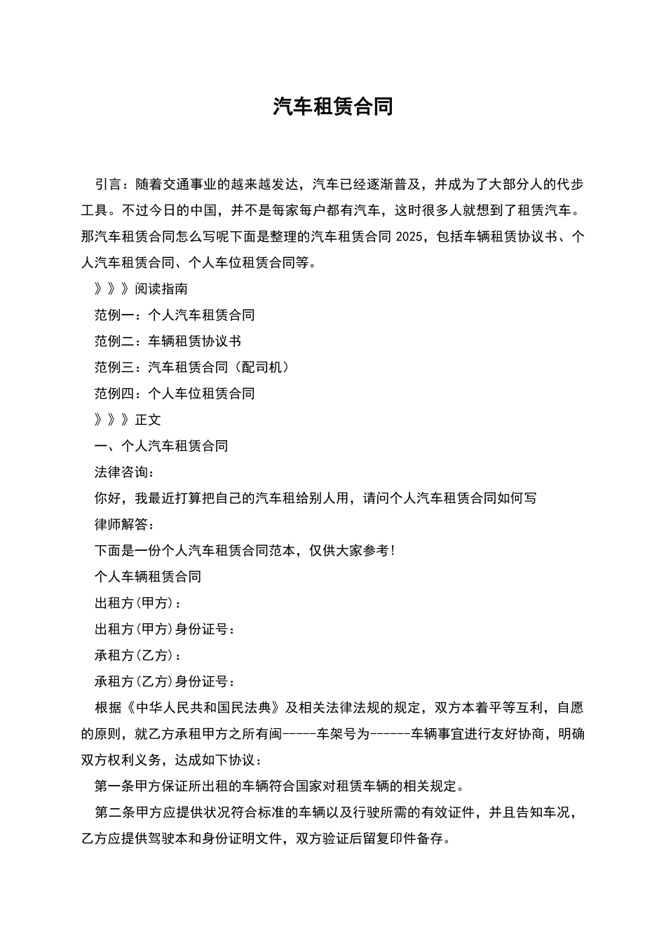 汽车租赁合同-1_第1页