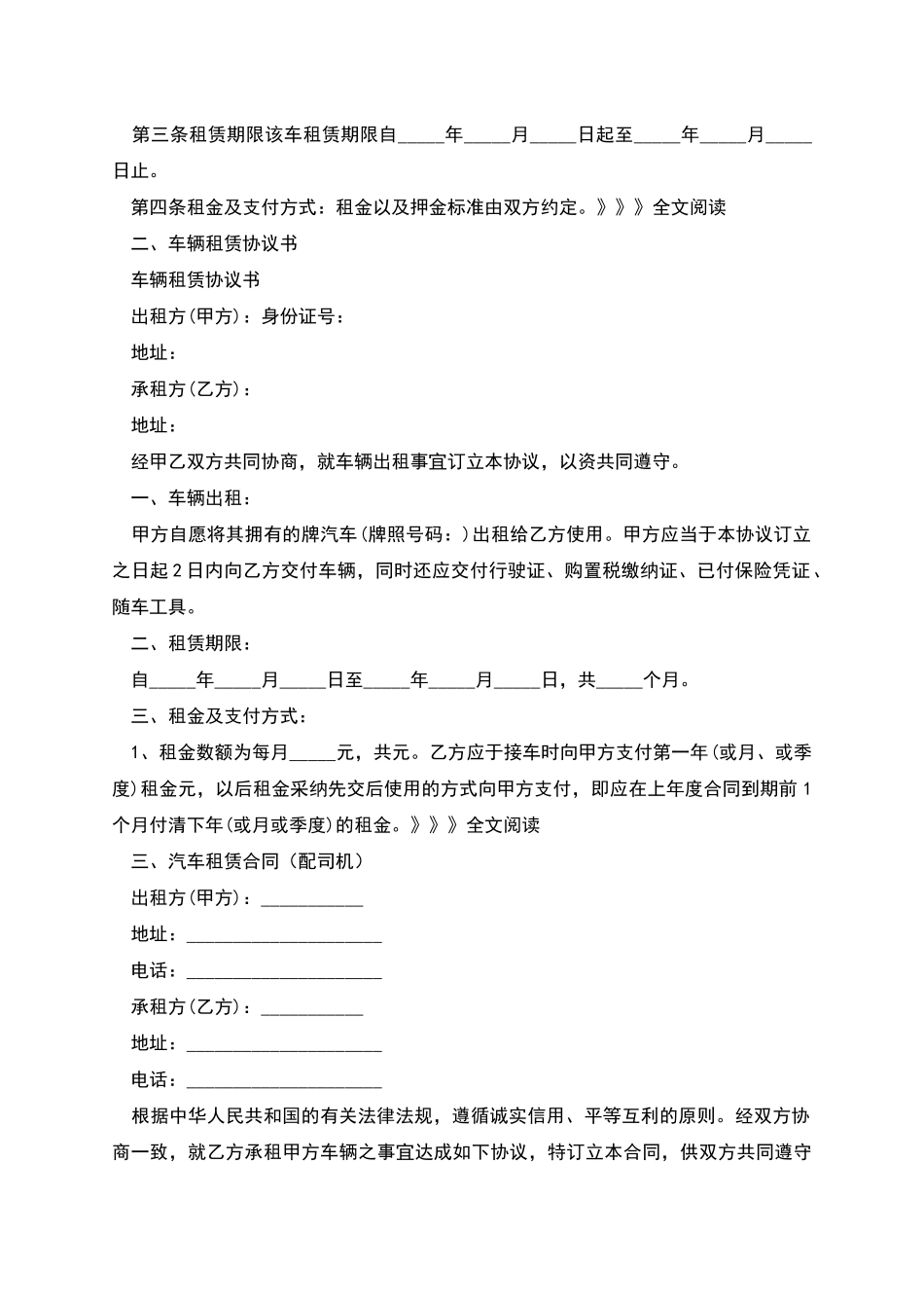 汽车租赁合同-1_第2页
