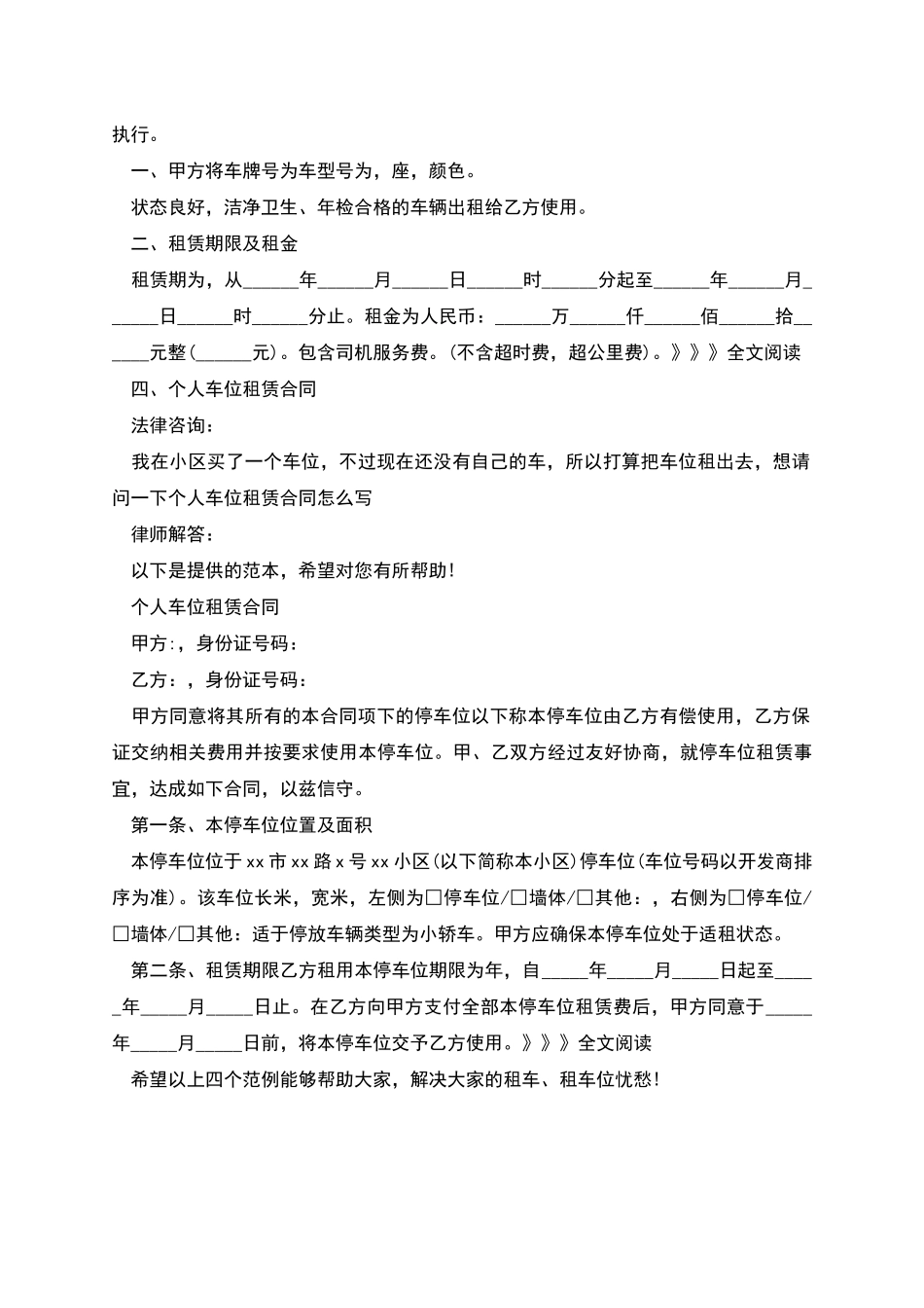 汽车租赁合同-1_第3页