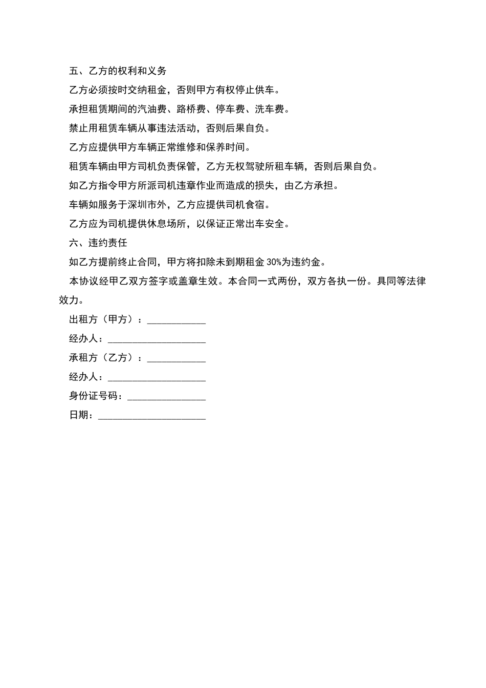 汽车租赁合同(配司机)_第2页