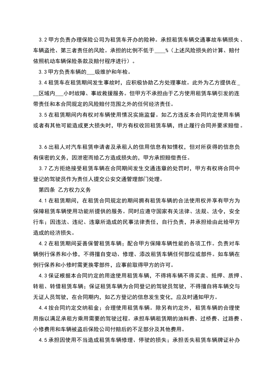 汽车租赁合同(七)_第2页