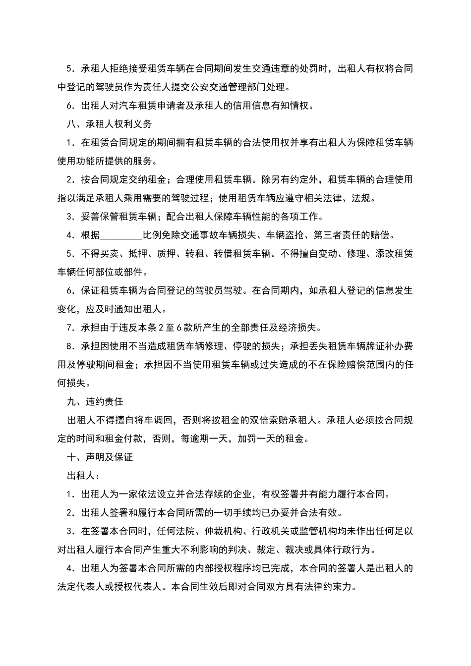 汽车租赁合同(四)_第2页