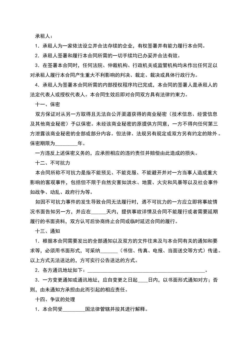 汽车租赁合同(四)_第3页