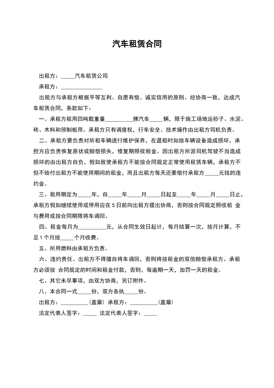 汽车租赁合同_第1页