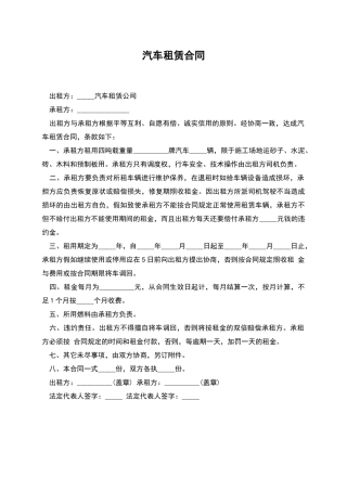 汽车租赁合同