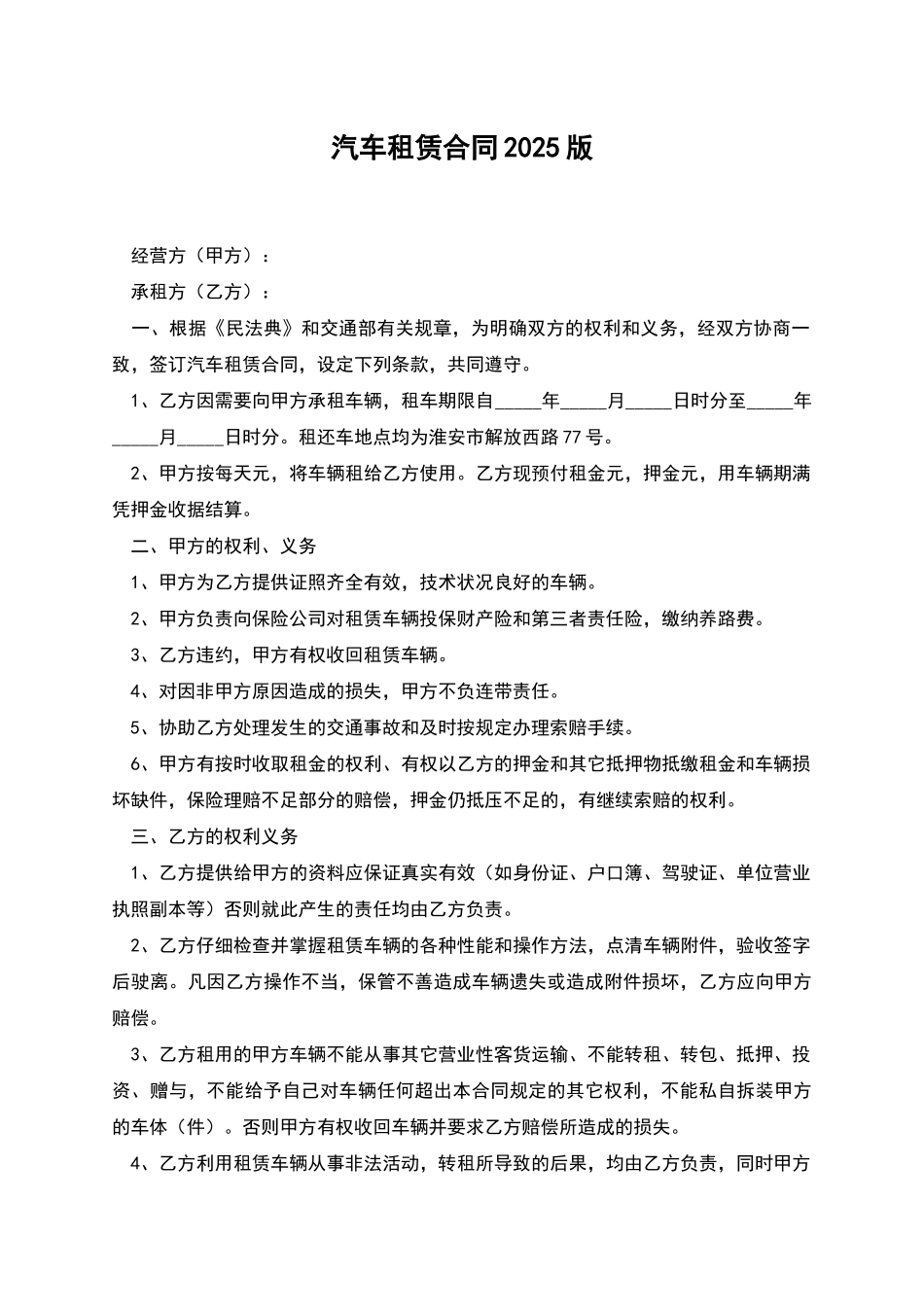 汽车租赁合同2025版_第1页