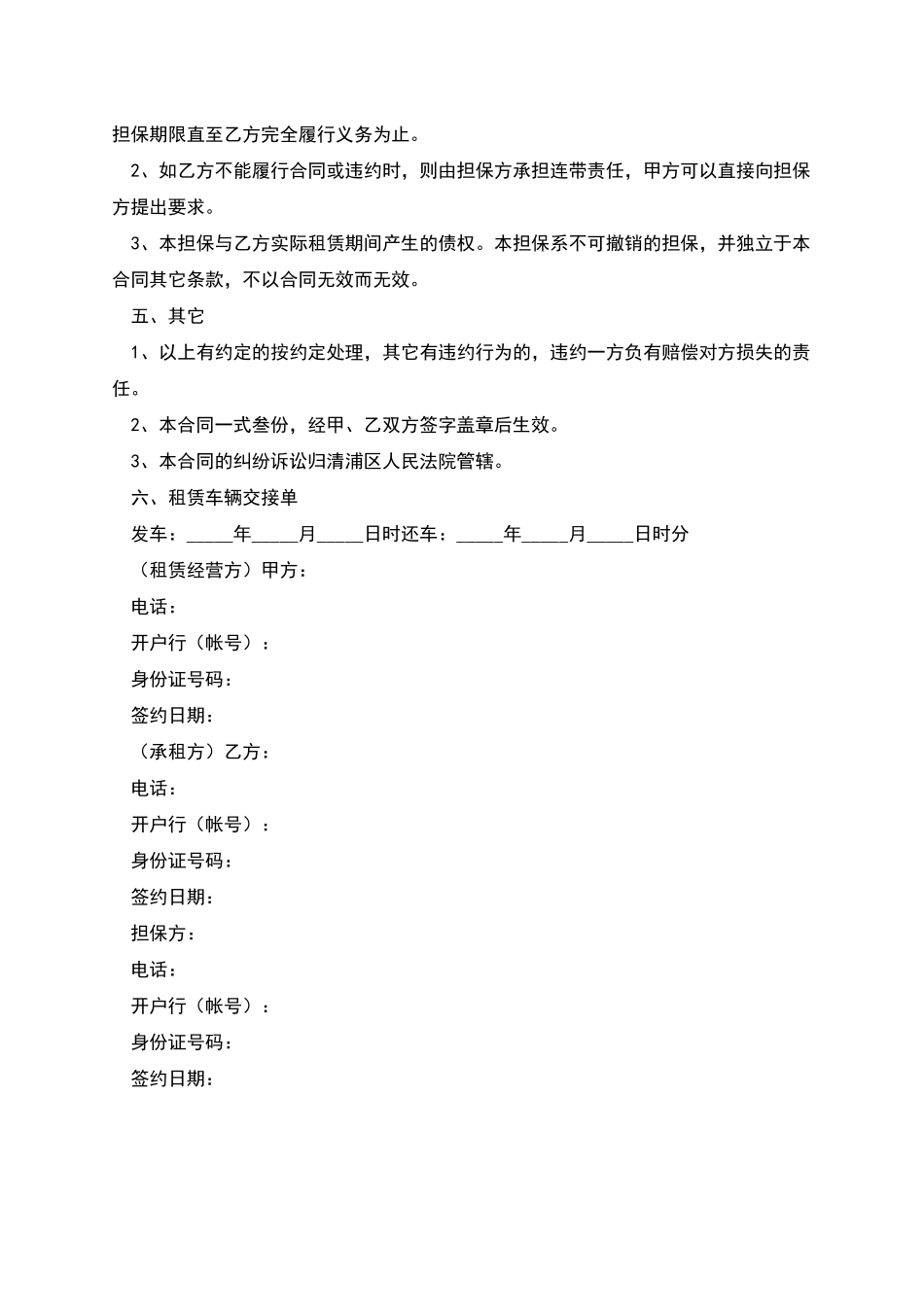 汽车租赁合同2025版_第3页