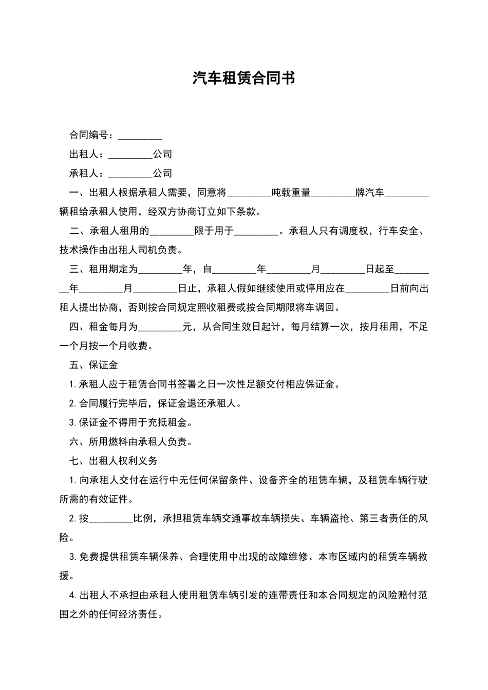 汽车租赁合同书_第1页