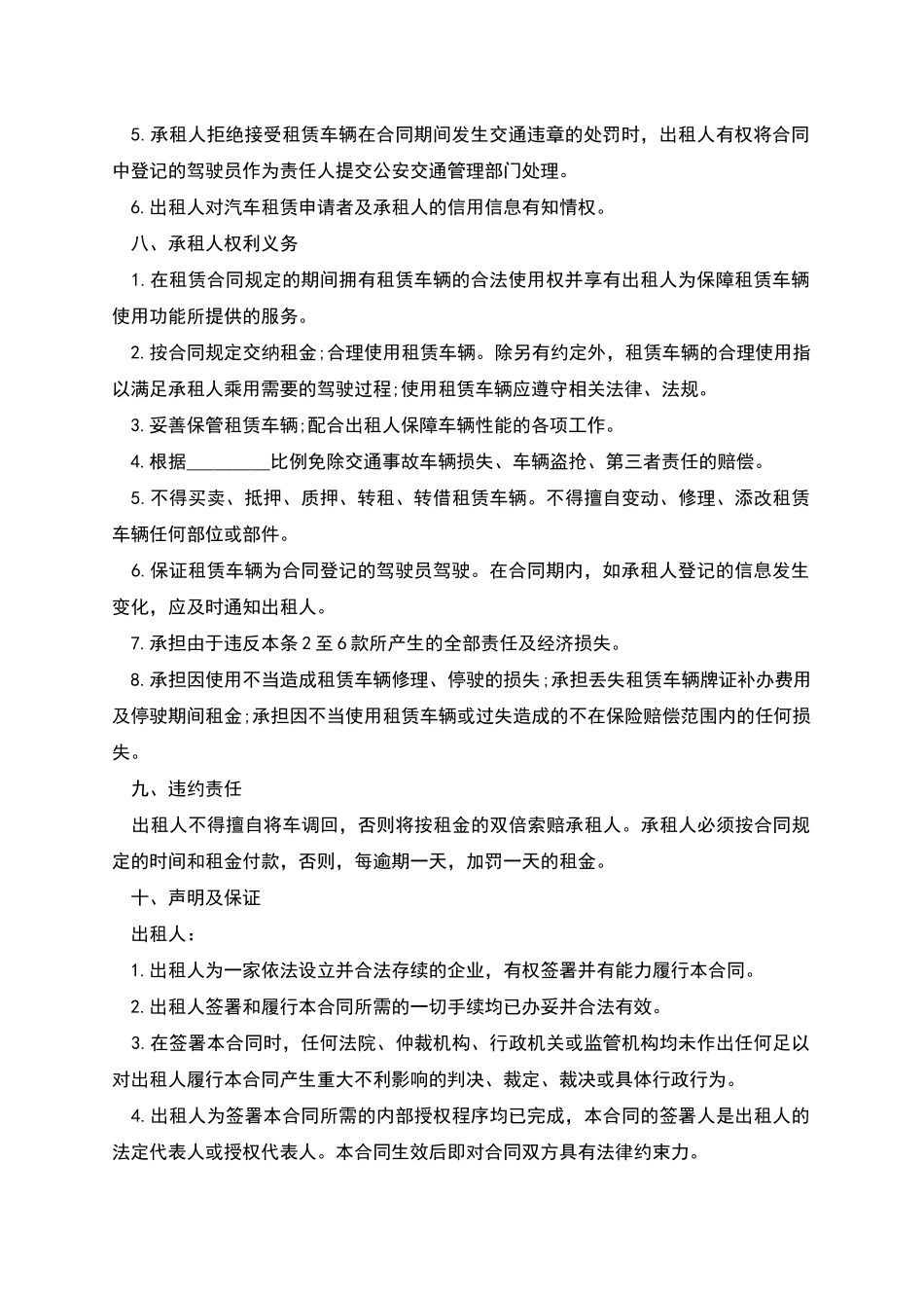 汽车租赁合同书_第2页