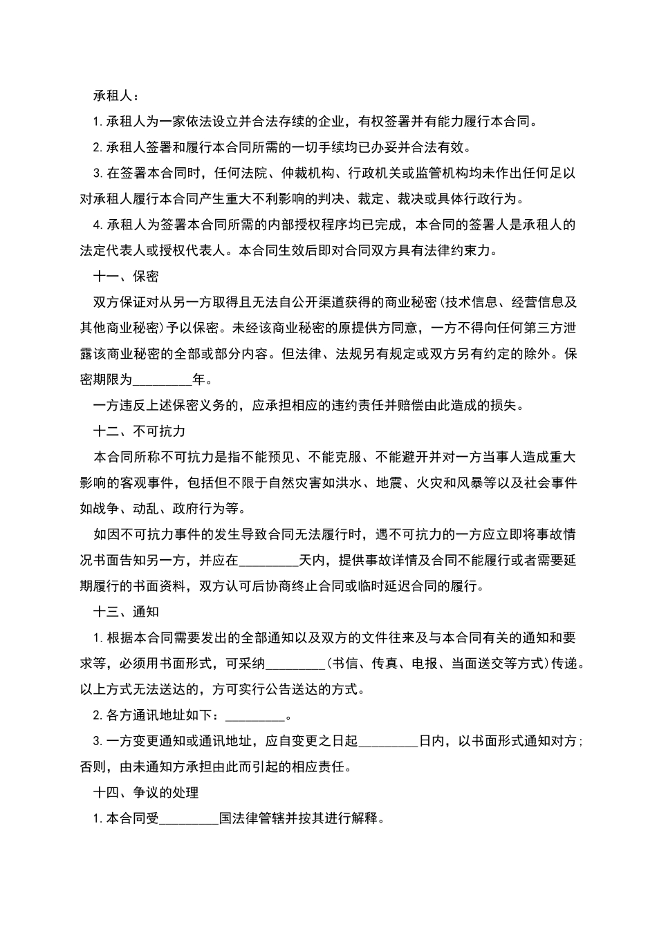 汽车租赁合同书_第3页