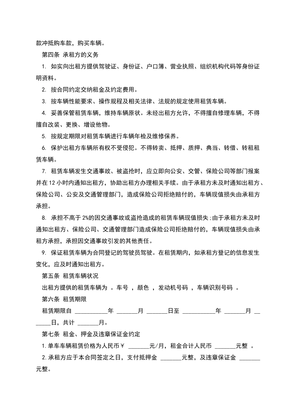 汽车租赁合同书范文_第2页