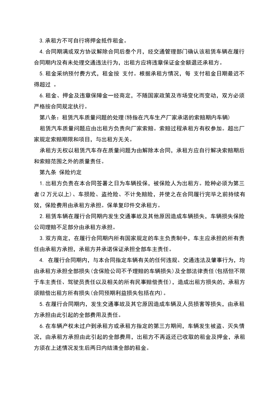 汽车租赁合同书范文_第3页