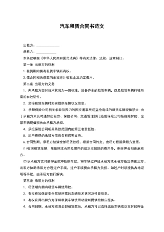 汽车租赁合同书范文