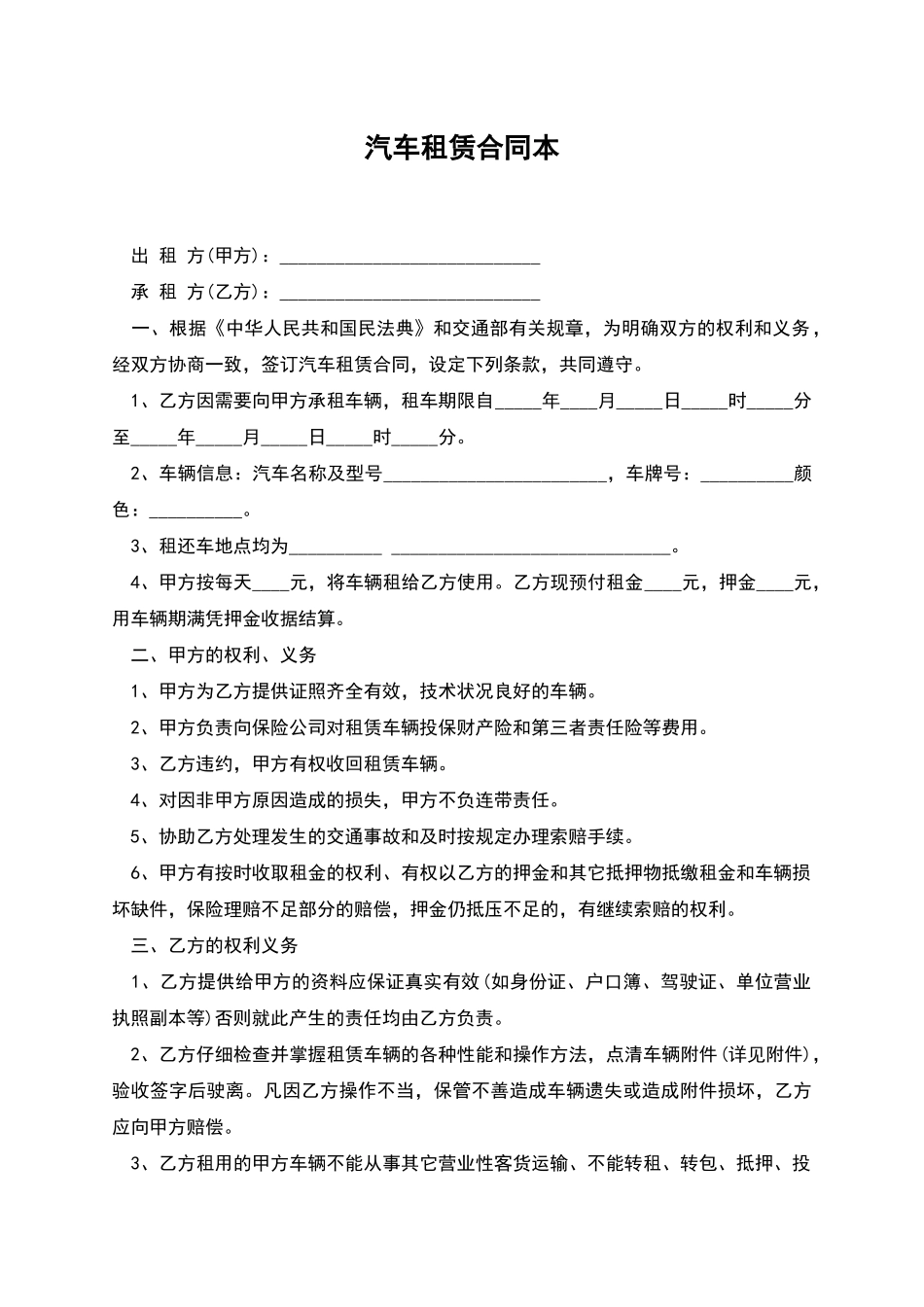 汽车租赁合同本_第1页