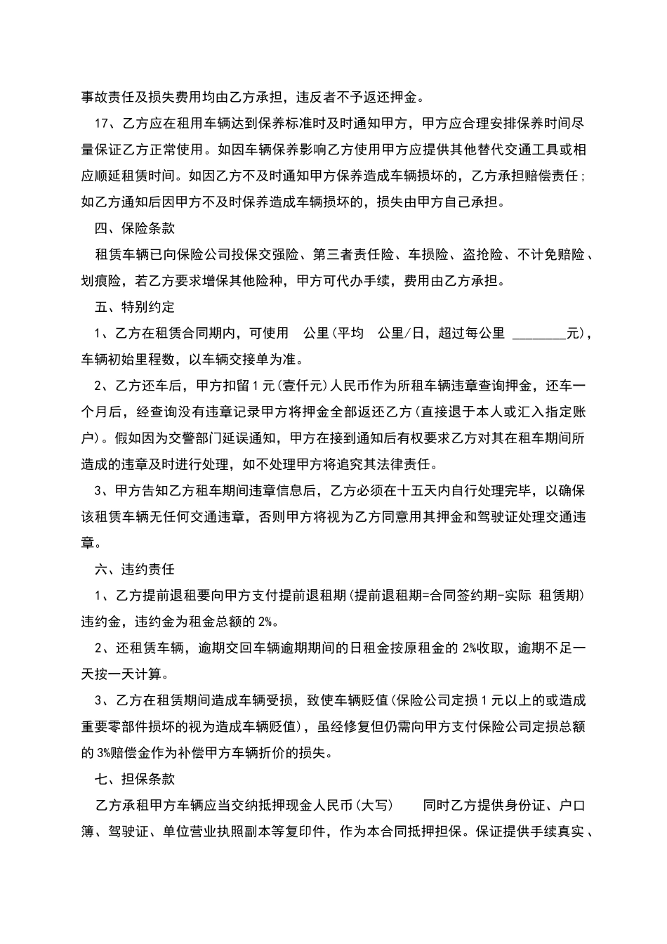 汽车租赁合同本_第3页