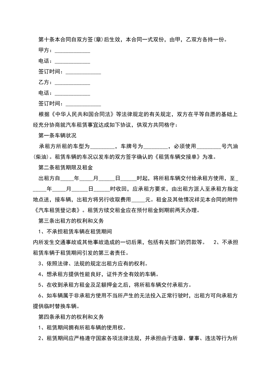 汽车租赁合同多篇新版_第2页