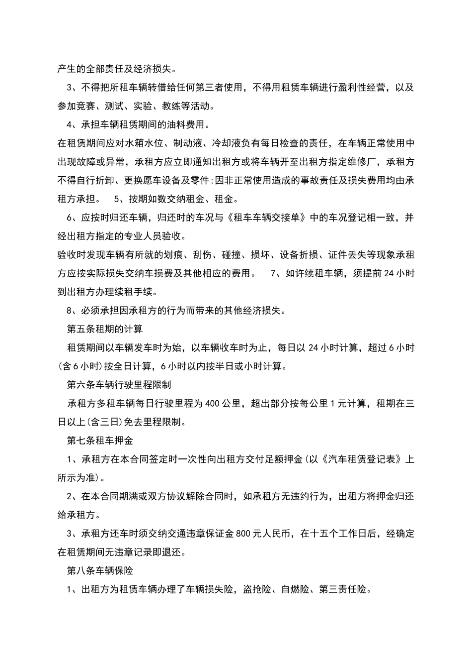 汽车租赁合同多篇新版_第3页