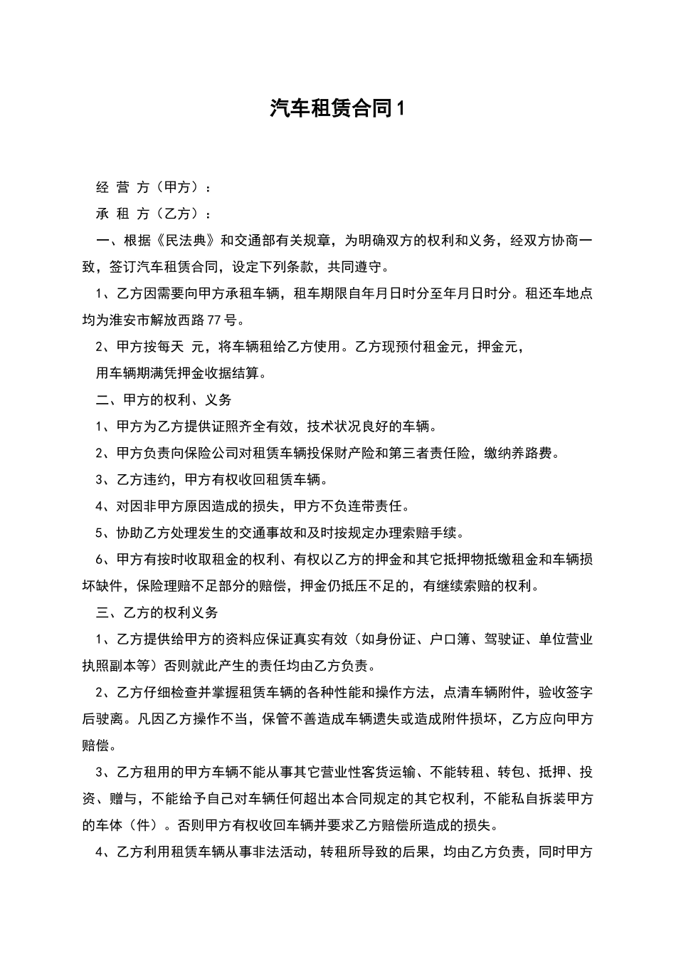 汽车租赁合同1_第1页