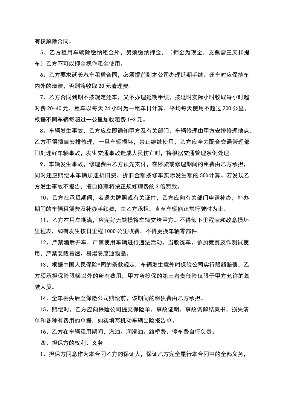 汽车租赁合同1_第2页