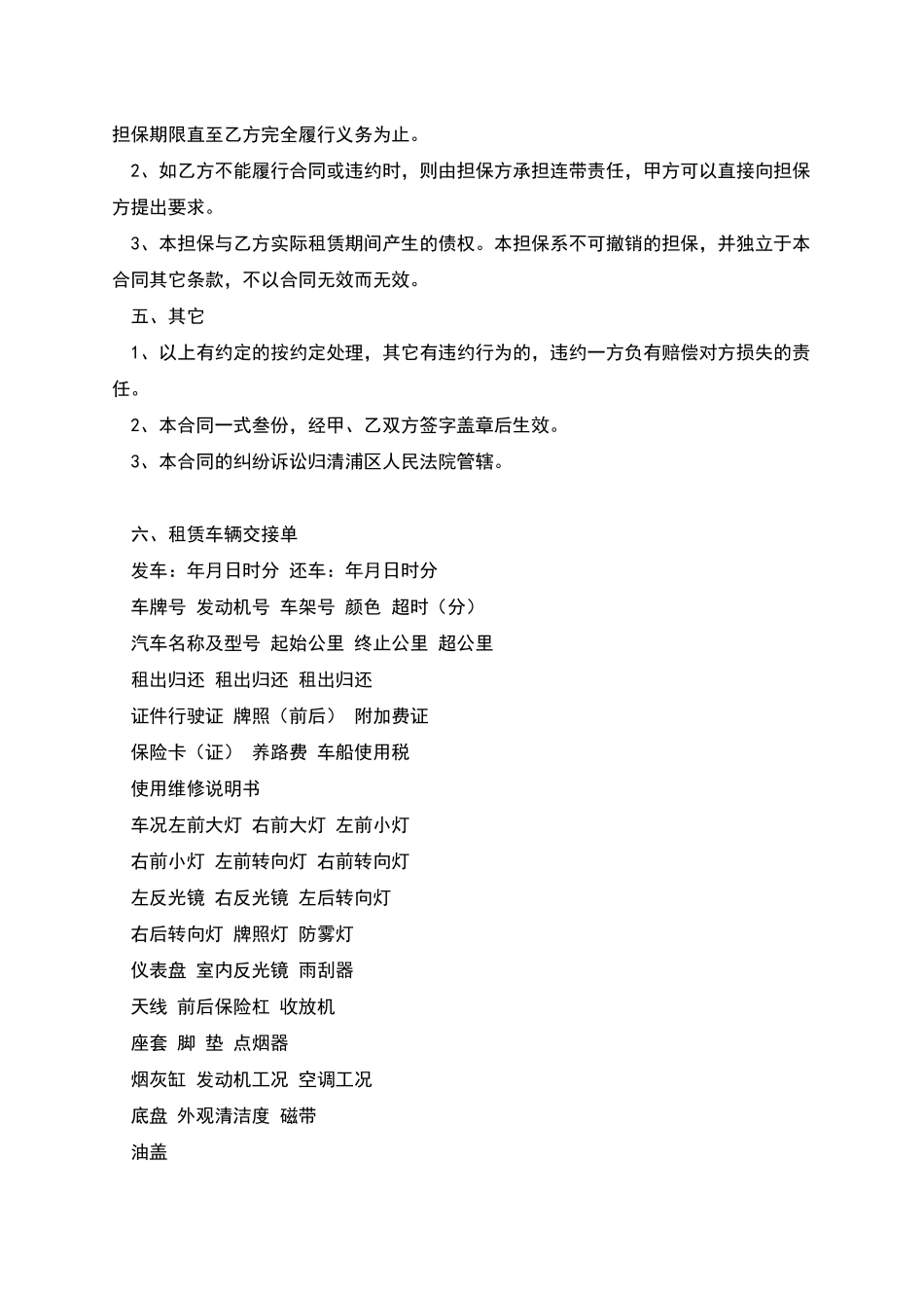 汽车租赁合同1_第3页