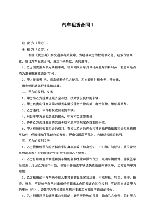 汽车租赁合同1