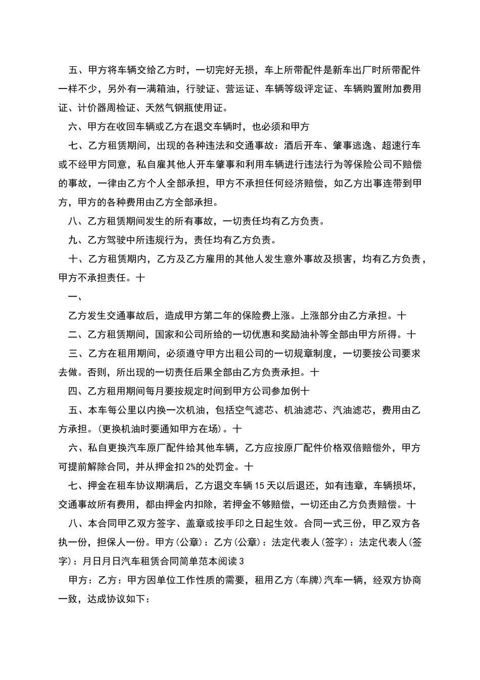 汽车租赁合同简单范本阅读合集_第2页