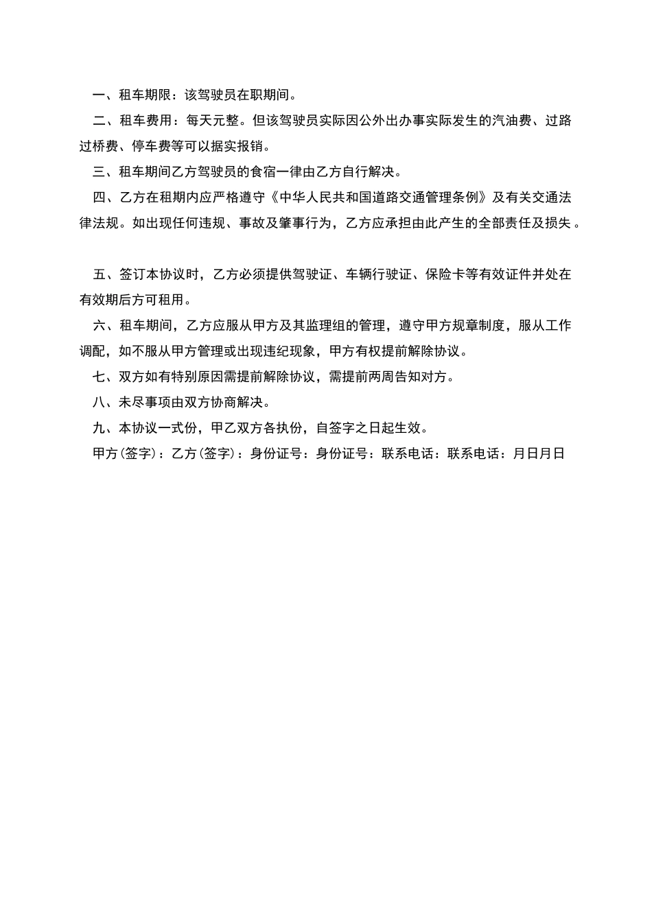 汽车租赁合同简单范本阅读合集_第3页
