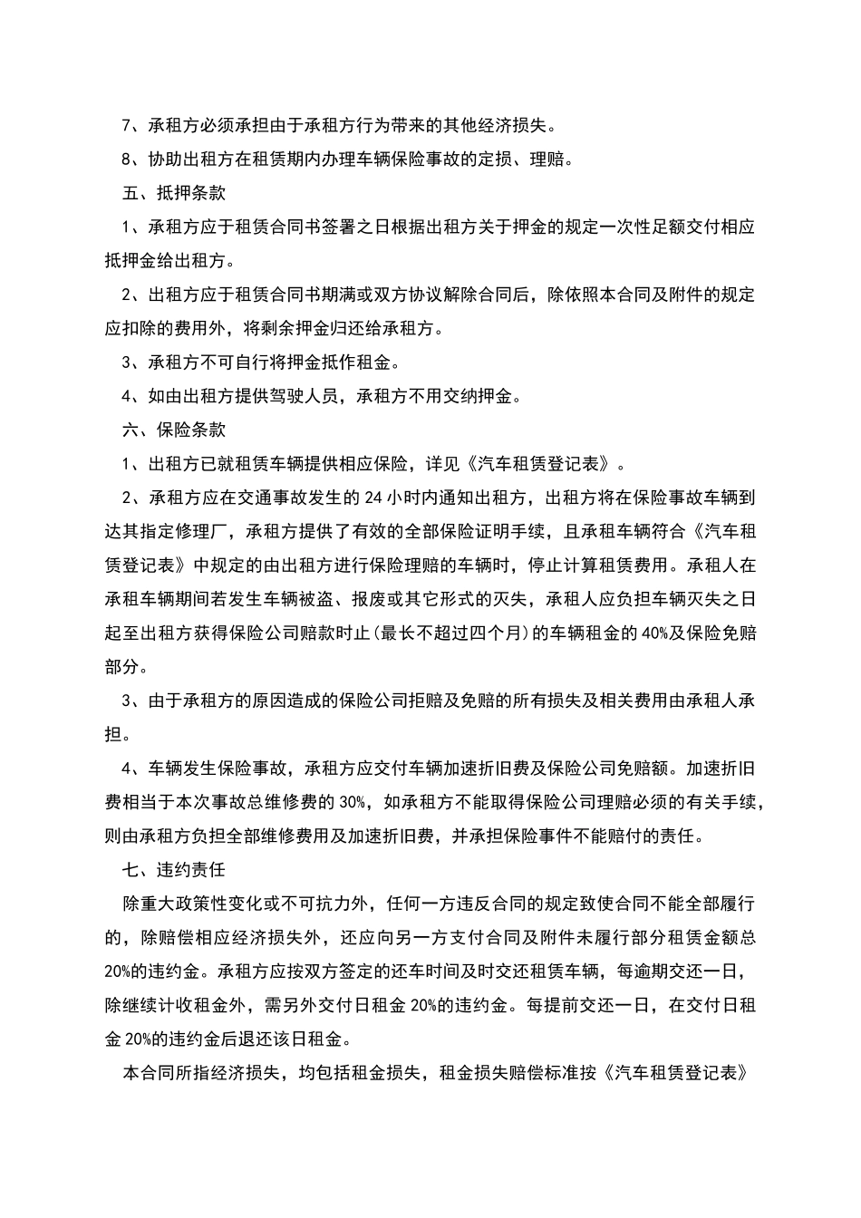 汽车租赁合同模板二_第2页