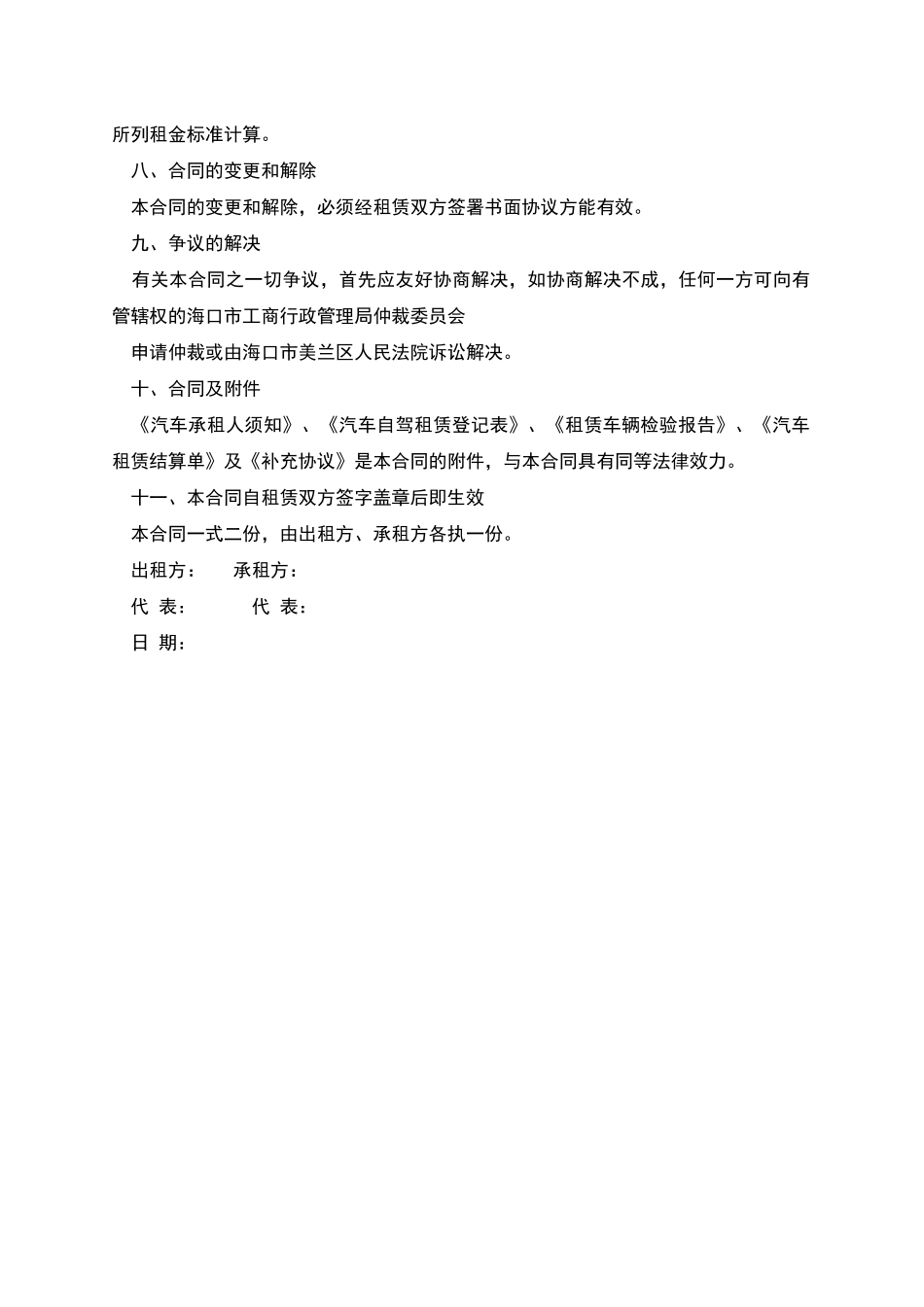 汽车租赁合同模板二_第3页