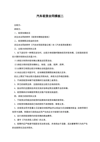 汽车租赁合同模板二