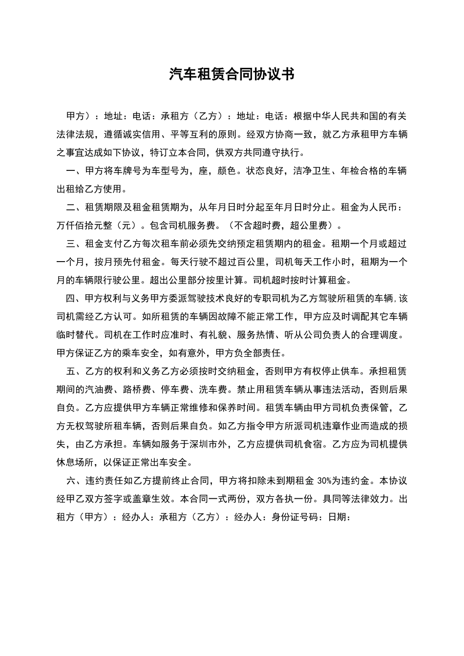 汽车租赁合同协议书_第1页