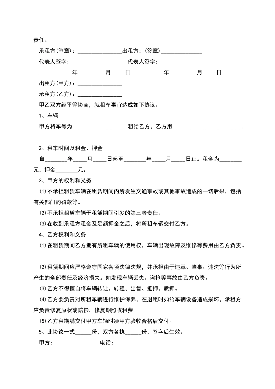 汽车租赁合同精品_第2页