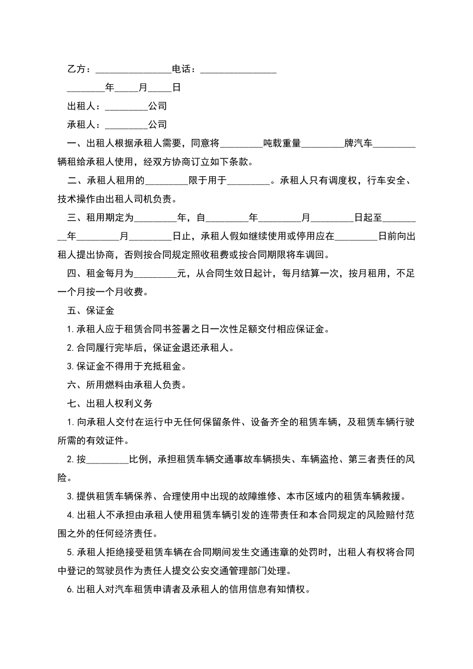 汽车租赁合同精品_第3页