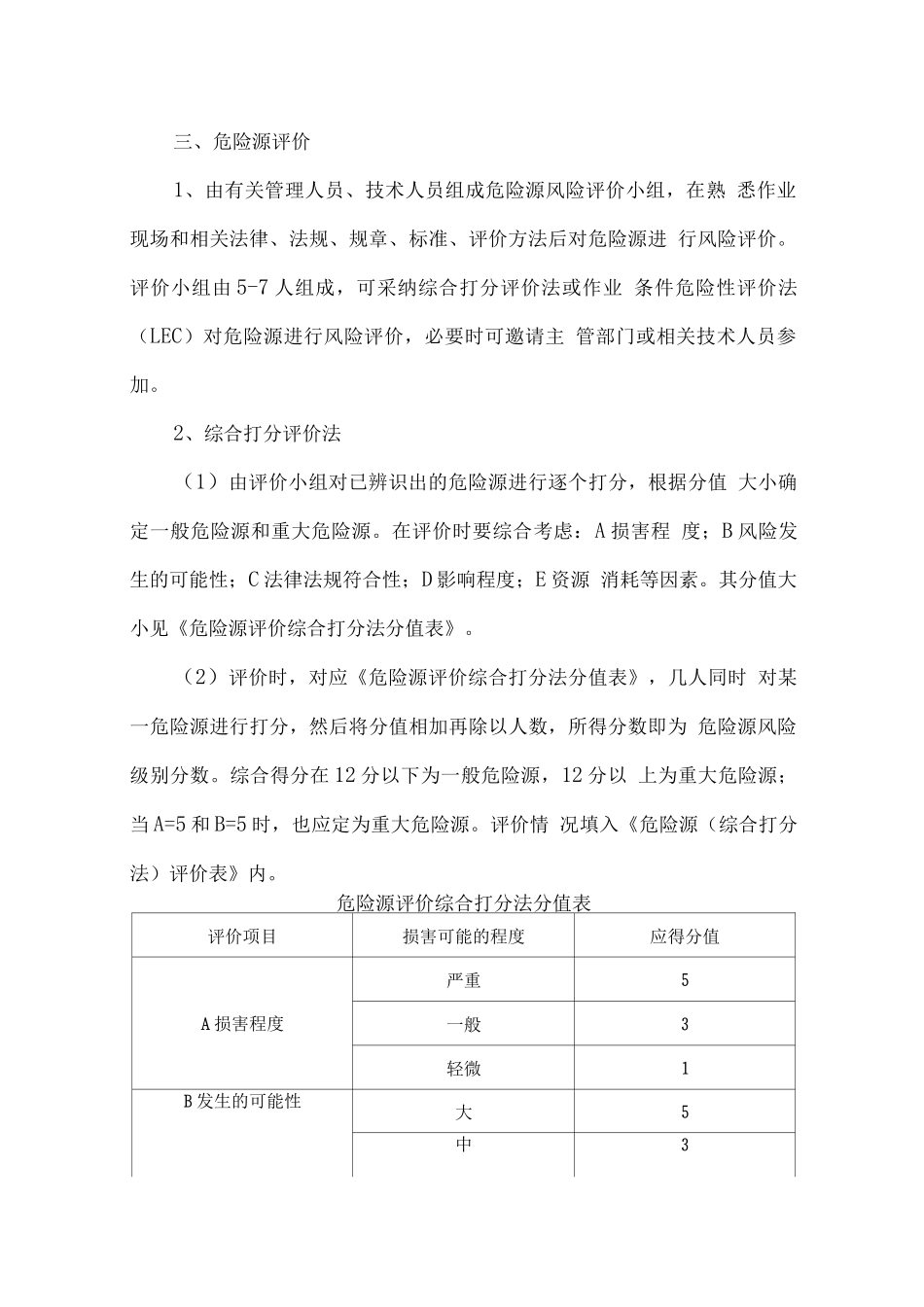 汽车租赁服务危险源辨识、评价及控制管理办法_第3页