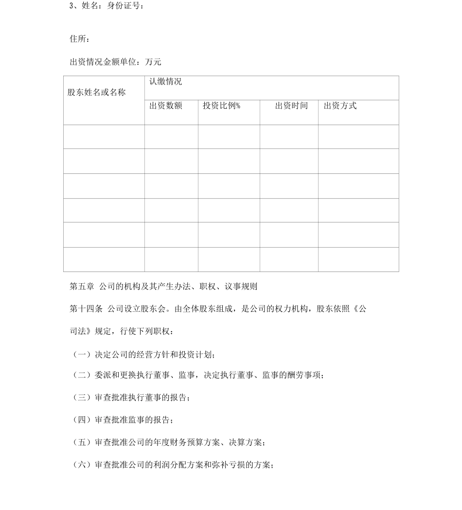汽车租赁有限公司章程_第2页