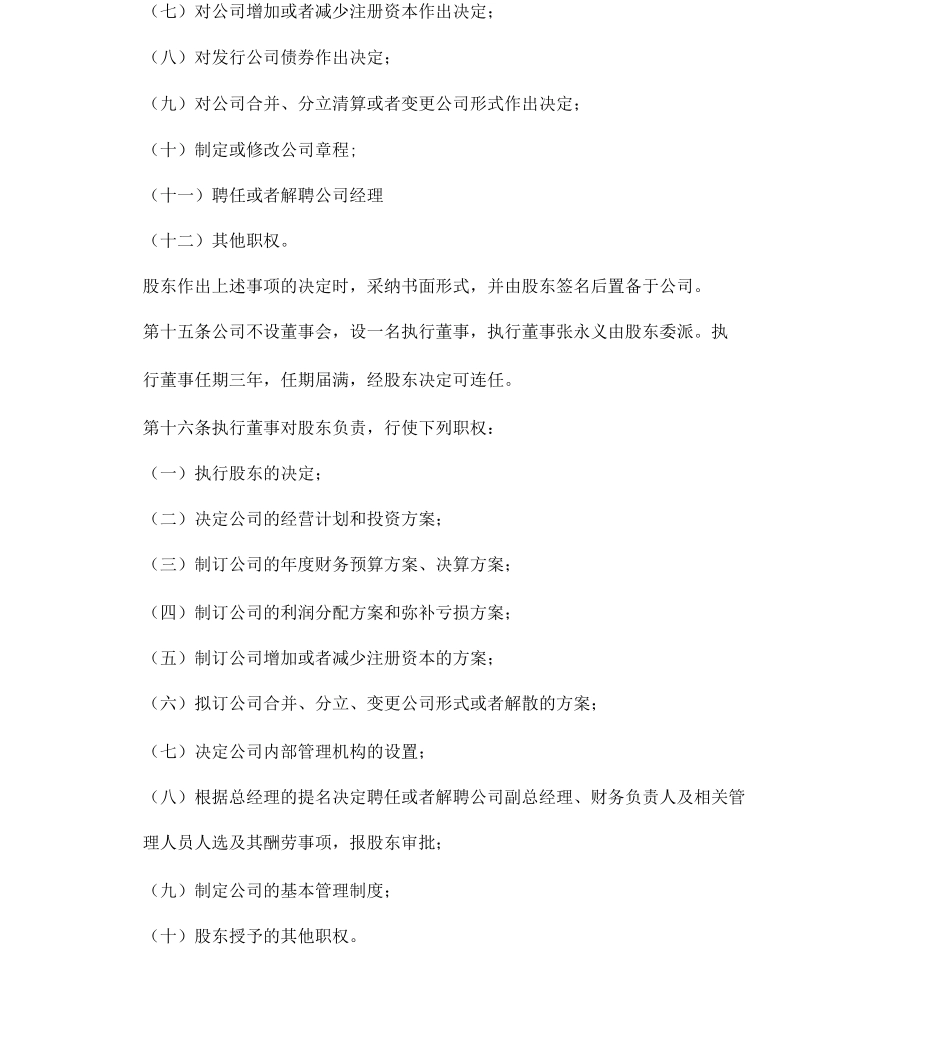 汽车租赁有限公司章程_第3页
