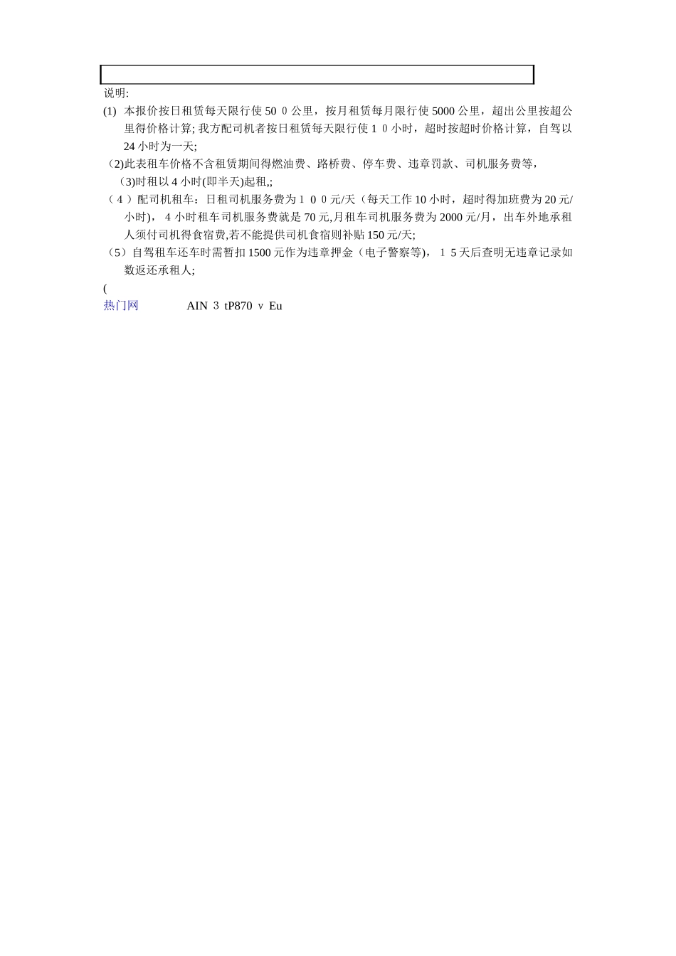 汽车租赁报价表_第2页