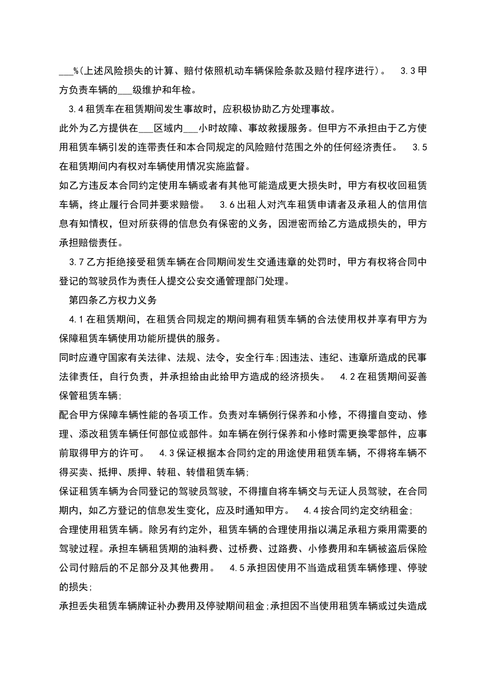 汽车租赁合同范本简单版_第2页