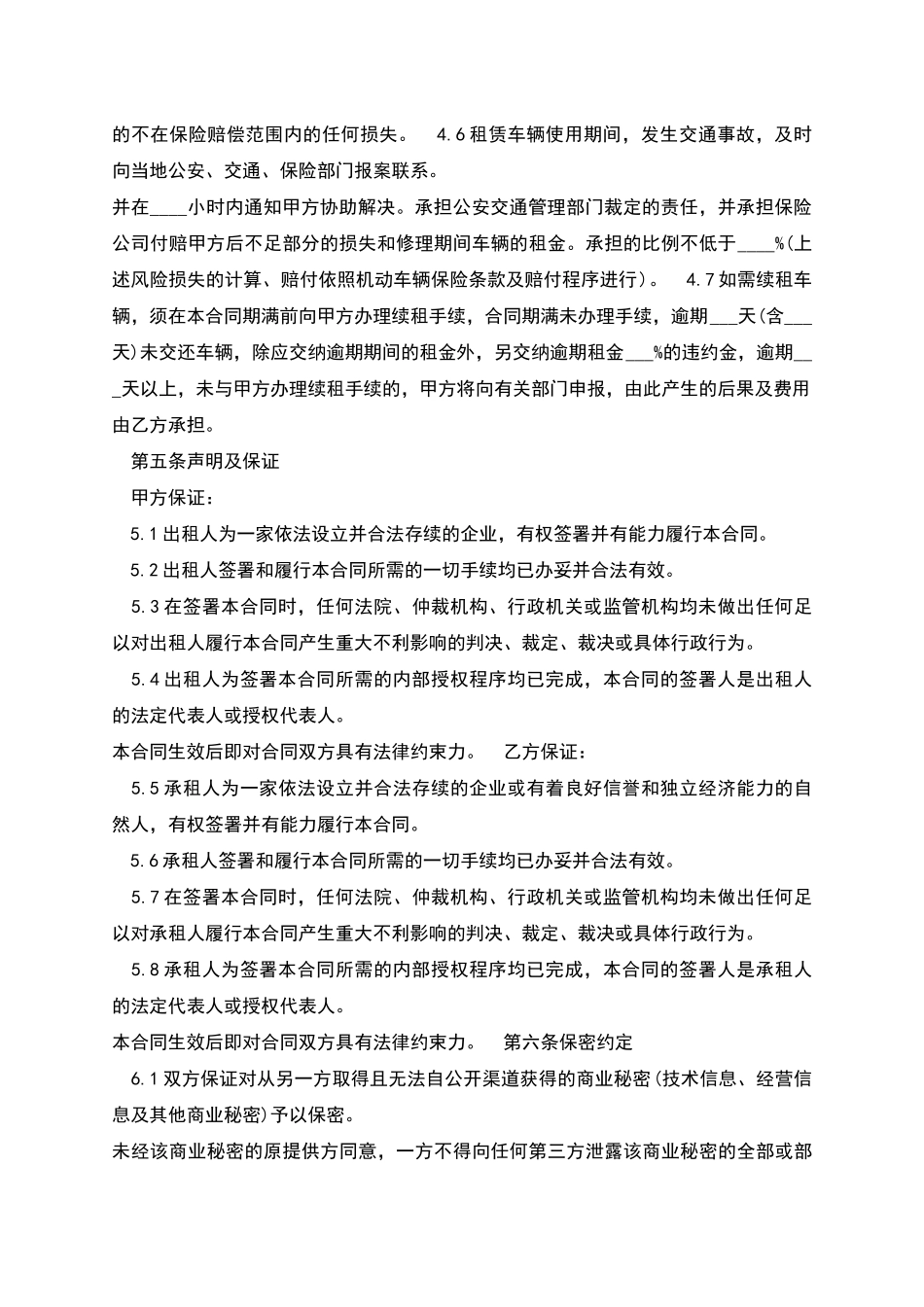 汽车租赁合同范本简单版_第3页