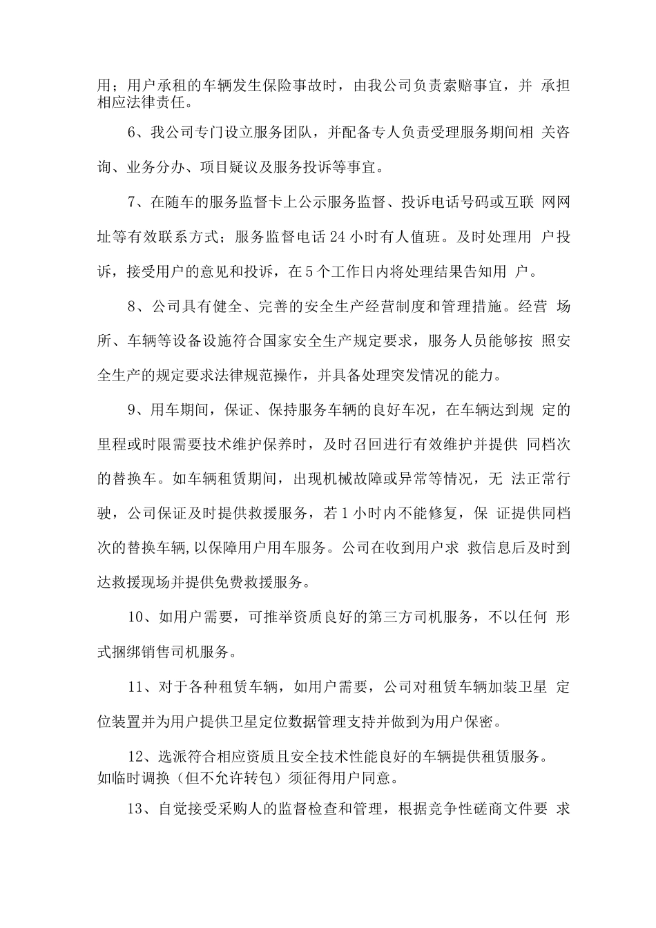 汽车租赁服务承诺_第2页