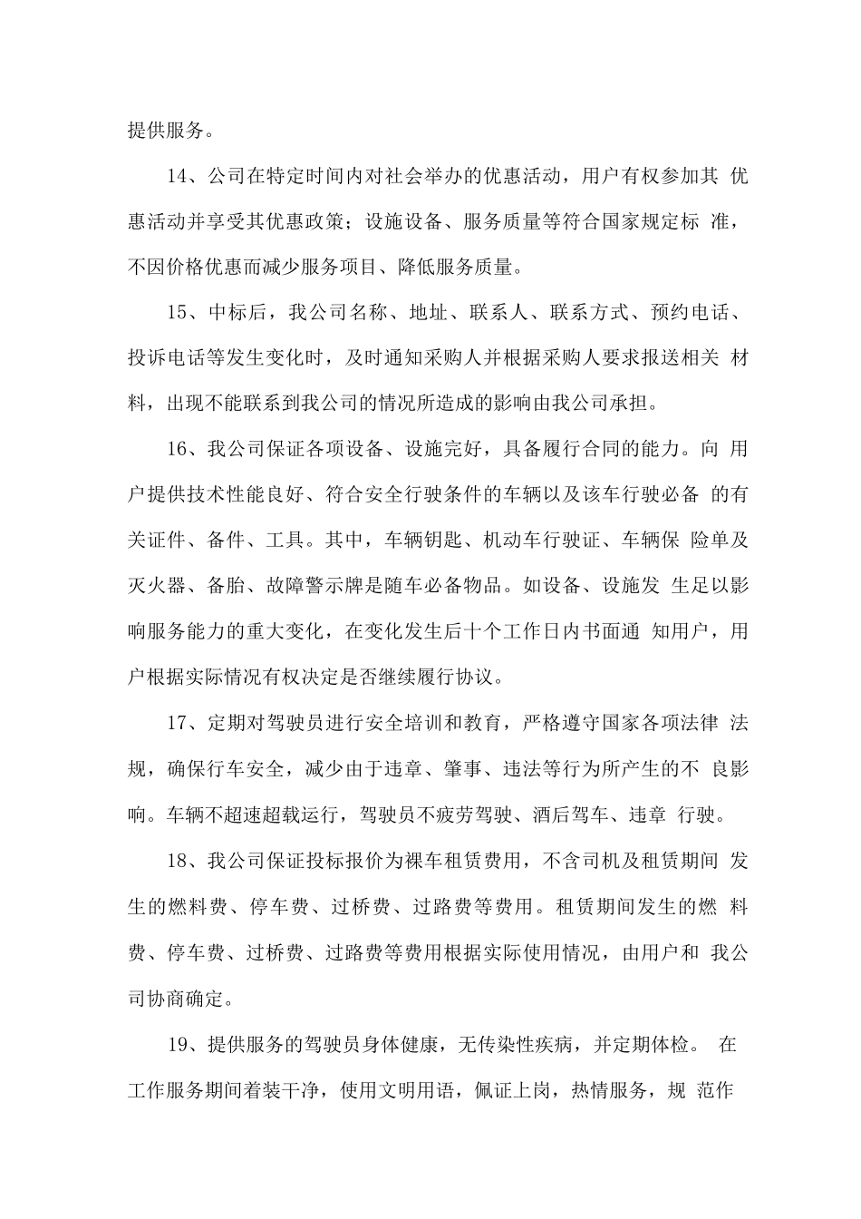 汽车租赁服务承诺_第3页