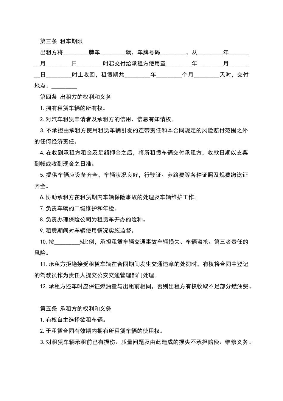 汽车租赁合约_第2页