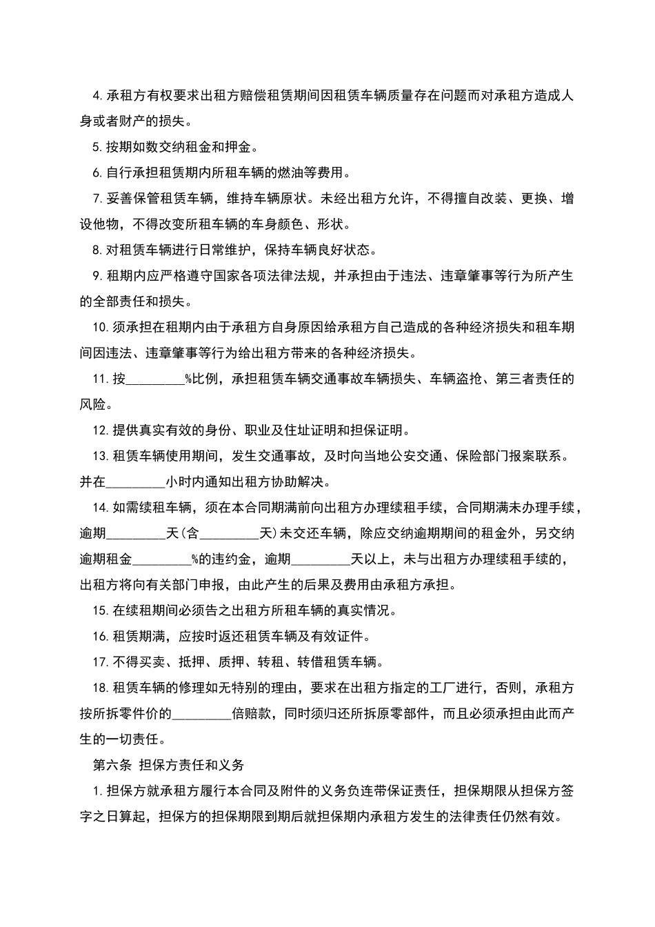 汽车租赁合约_第3页