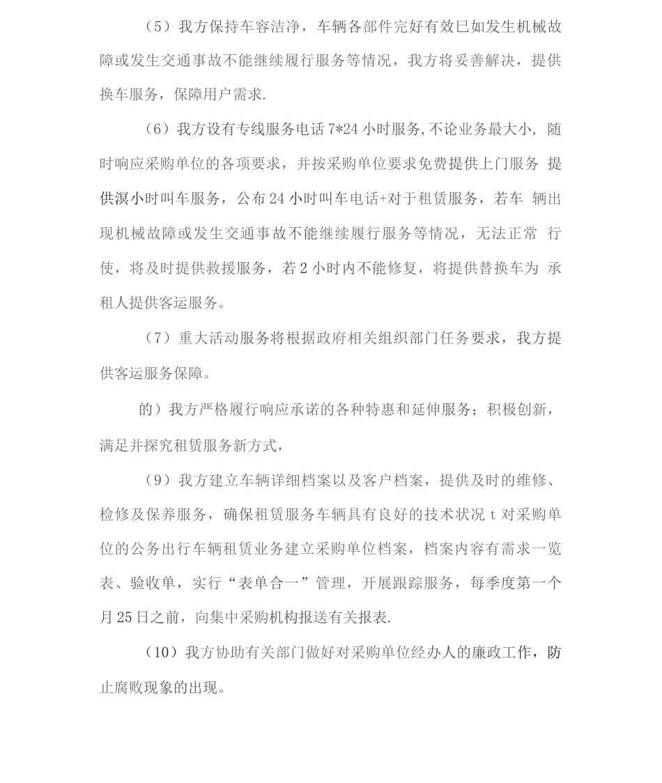汽车租赁相关服务承诺_第2页