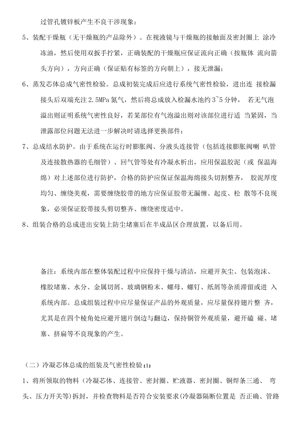 汽车空调生产工艺_第2页