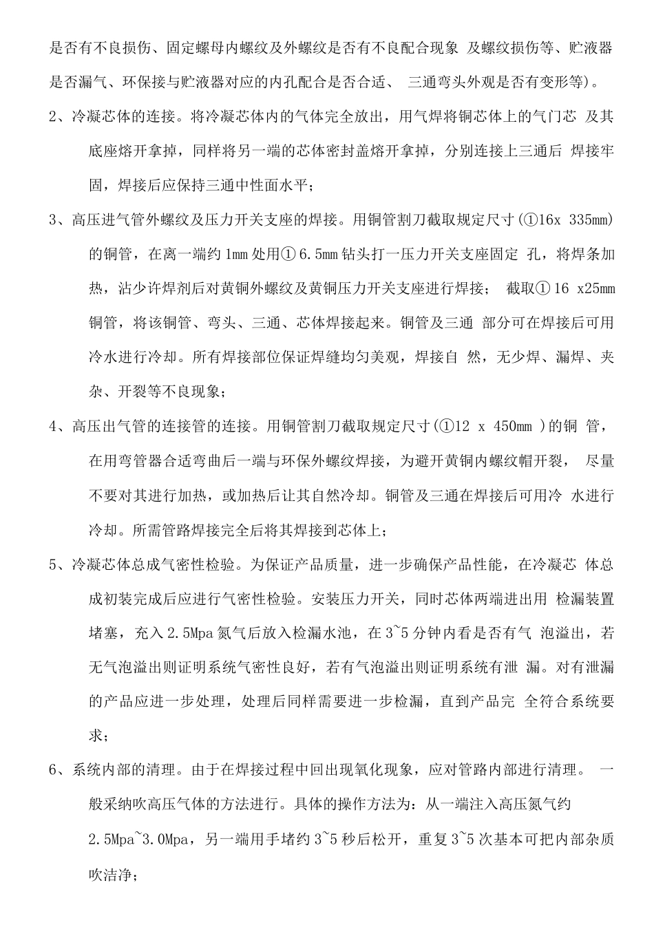 汽车空调生产工艺_第3页
