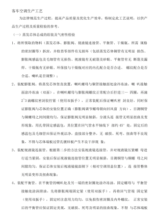 汽车空调生产工艺