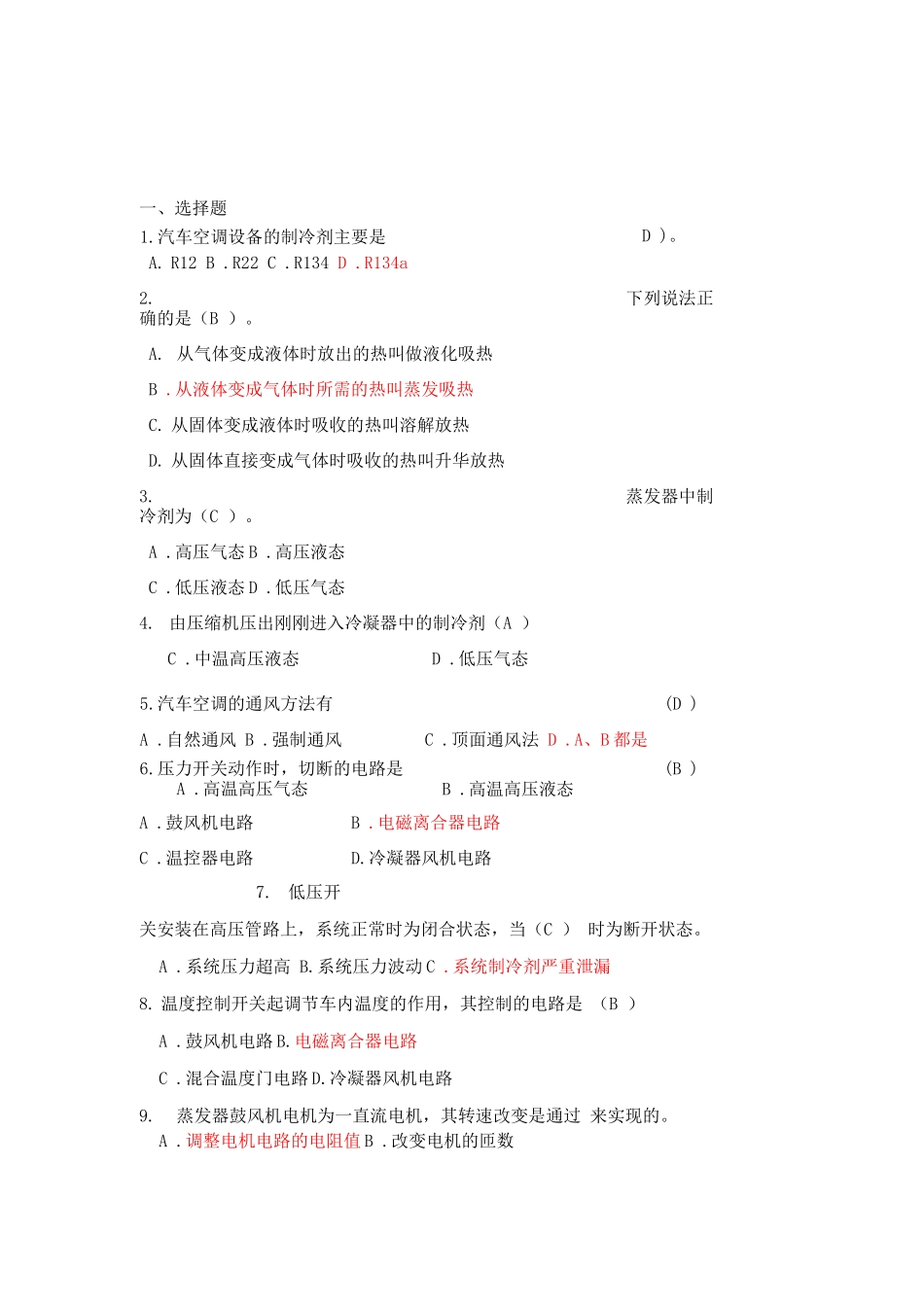 汽车空调试题及答案_第1页